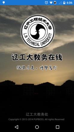 辽工大教务在线app