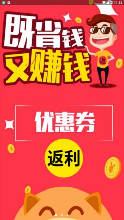 返利星app