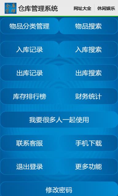 仓库管理系统App