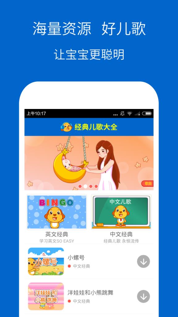 经典儿歌大全app