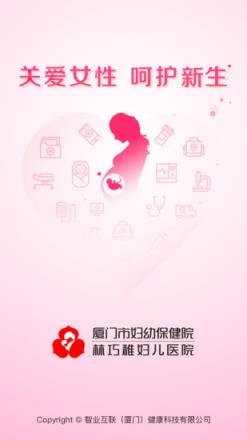 厦门妇幼app