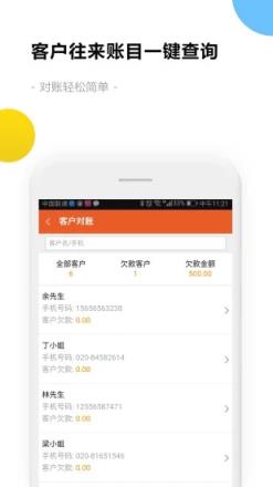 闪批宝服装批发销售开单管理