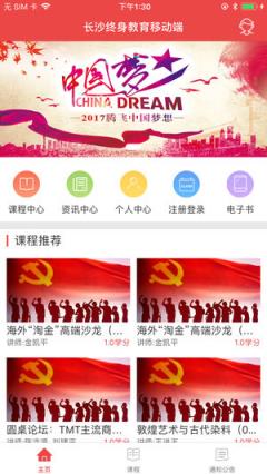 长沙终身学习app