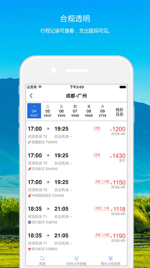 知行商旅