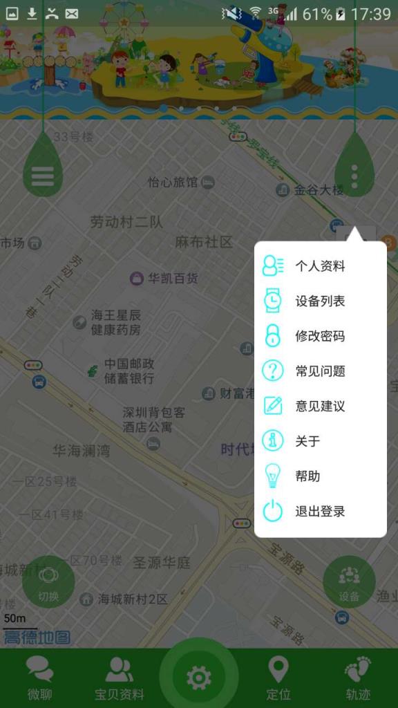 关爱守护2app