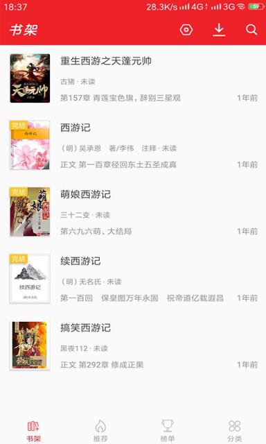 趣追书小说阅读器