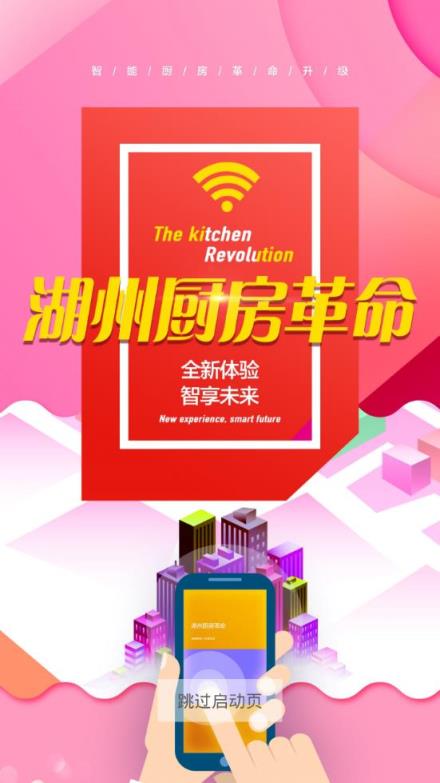湖州厨房革命app