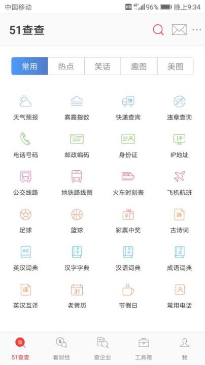 51查查app