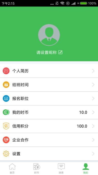 兼职宝app