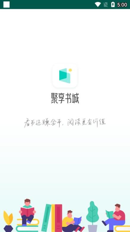 聚享书城app