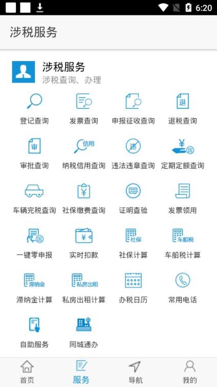 厦门税务app