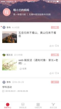 丰润智慧教育家长端app