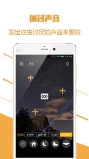 电子防蚊app