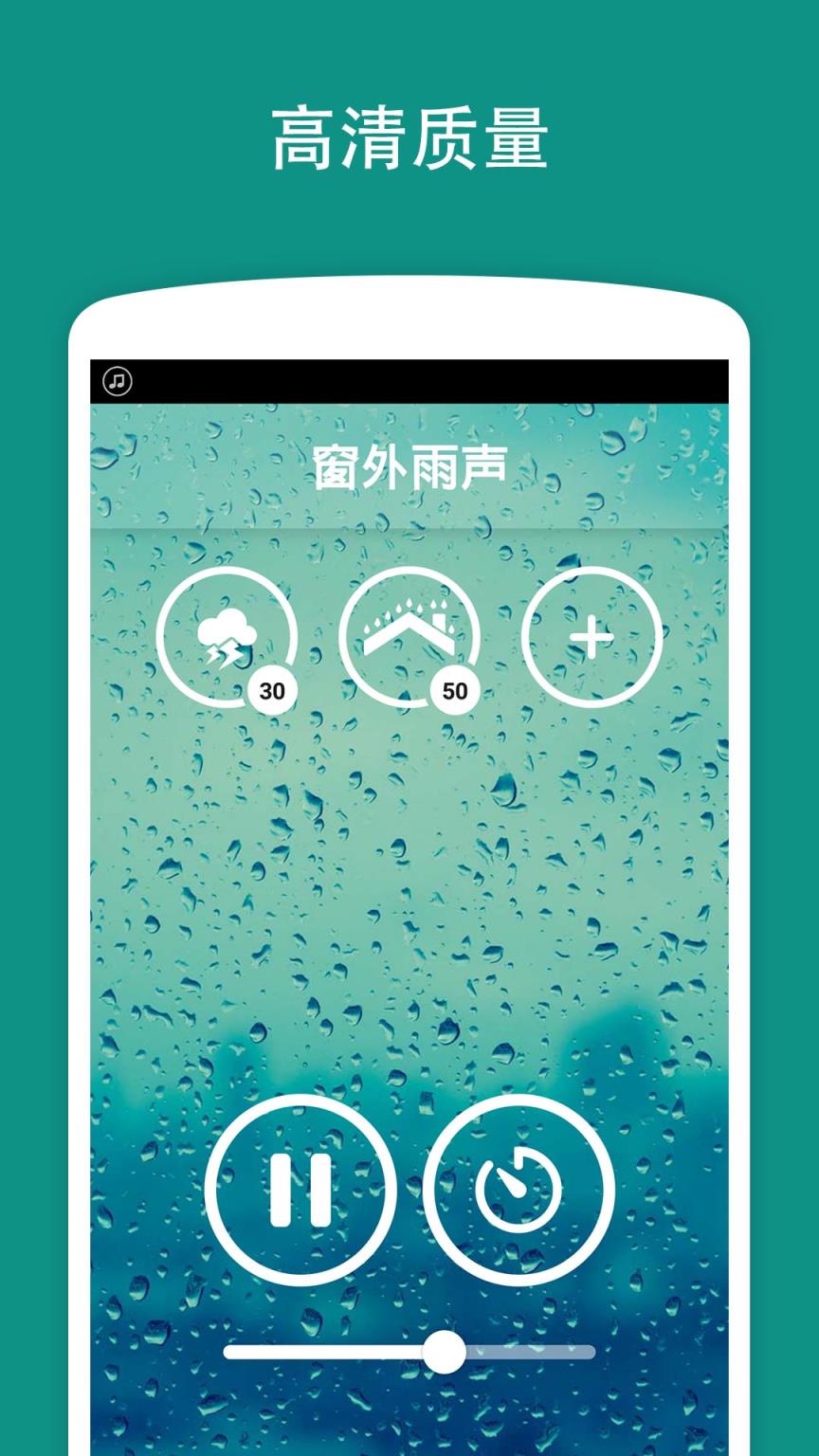雨声app