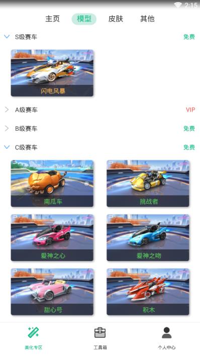 次元飞车助手免费版