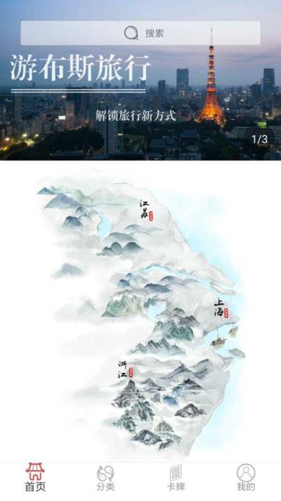 游布斯旅行app