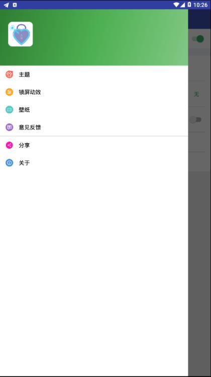 安心简锁屏
