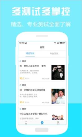 职业测试app