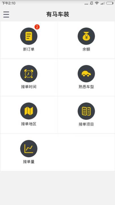 有马车装app