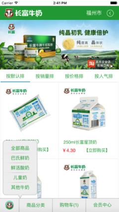 长富牛奶app
