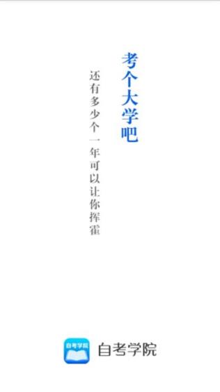 自考学院