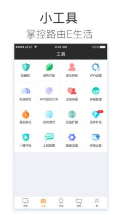 斐讯路由器app