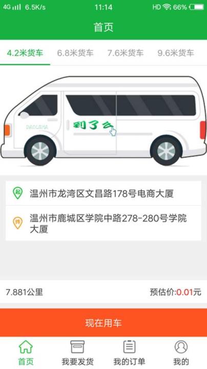 到了么物流app