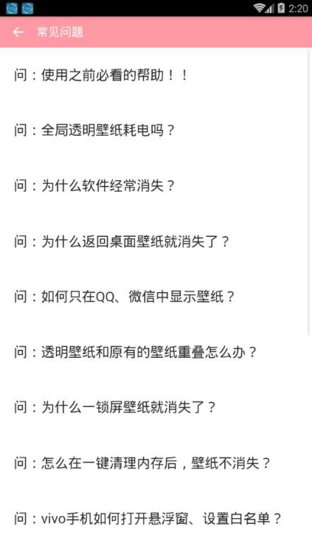 要脸透明壁纸app