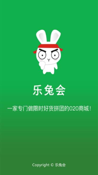 乐兔会app