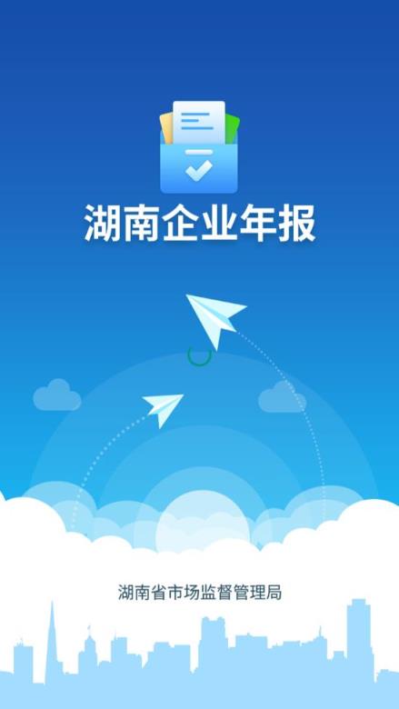 湖南企业年报app