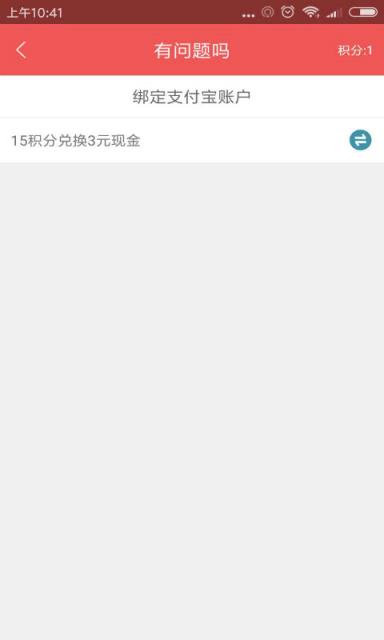 有问题吗app