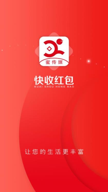 快收红包app