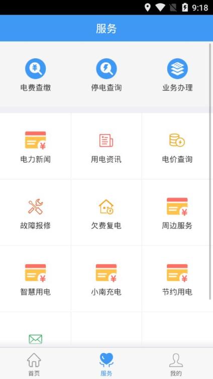 深圳供电app
