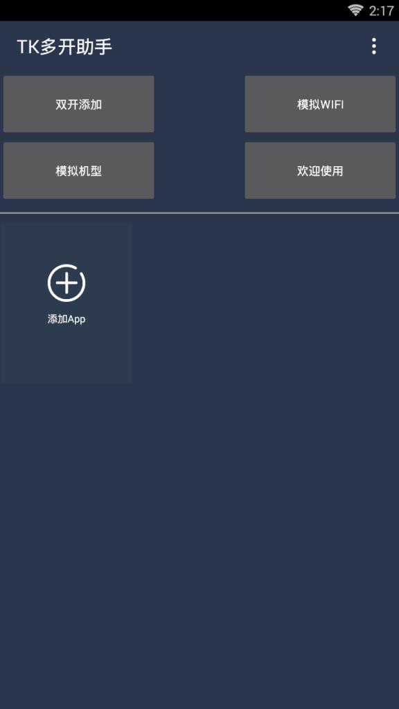 TK多开助手app
