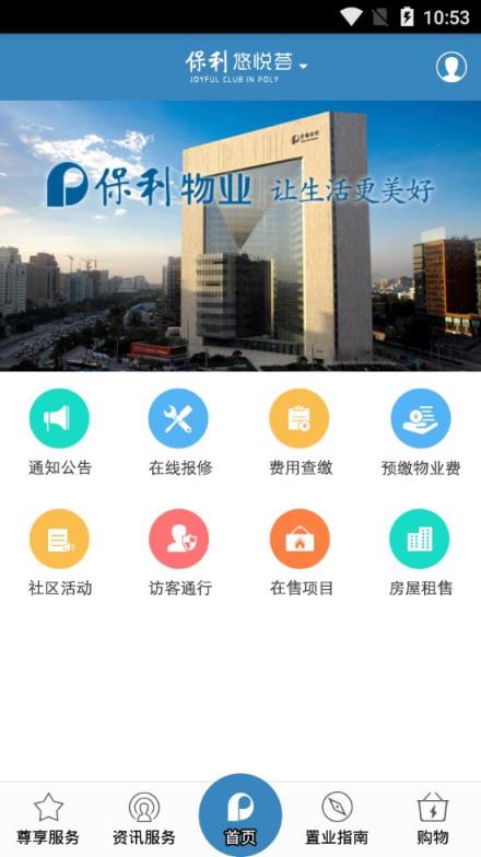 保利悠悦荟app