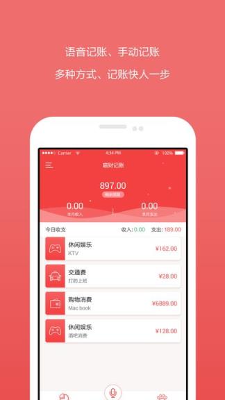 一手爱记账app
