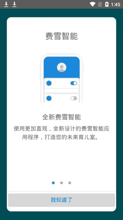 费雪智能app