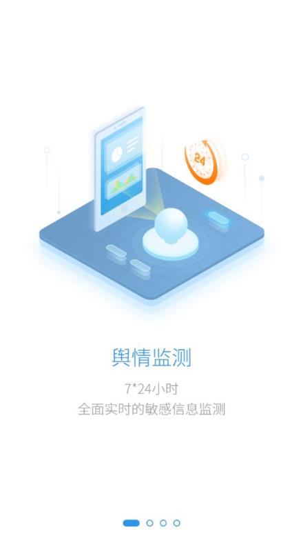 讯飞AI舆情app