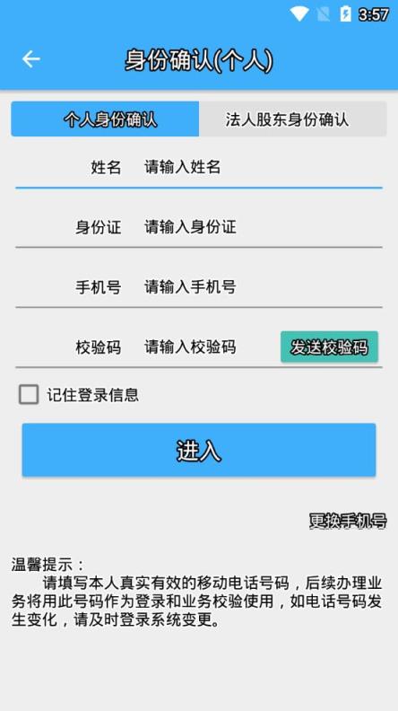内蒙古工商登记app
