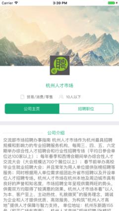 杭州人才app