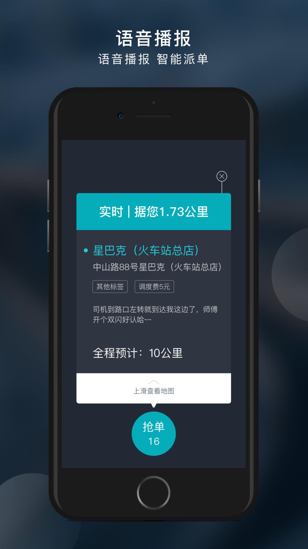 文远知行司机端
