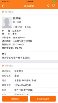 阜宁创业就业app