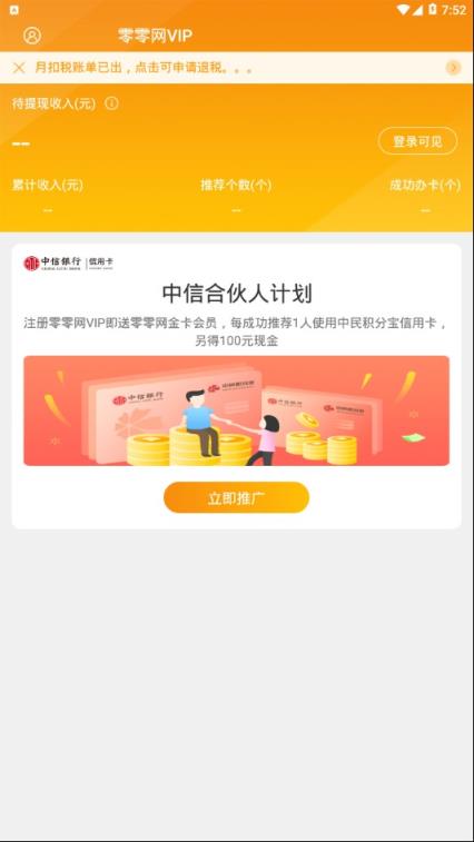 零零网VIP app