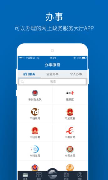 台州政务服务app
