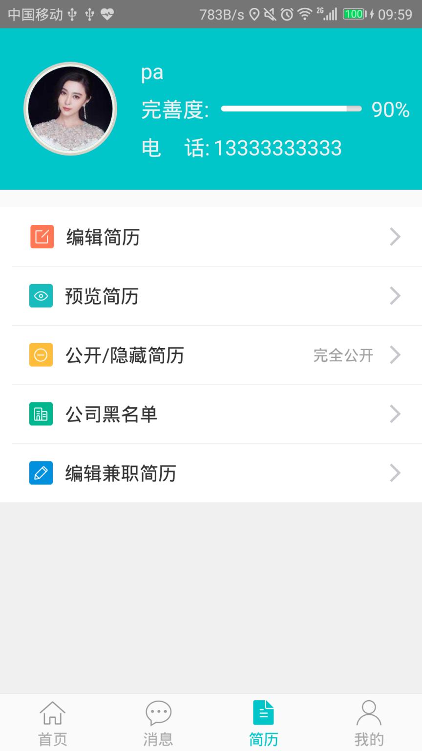 一网人才app