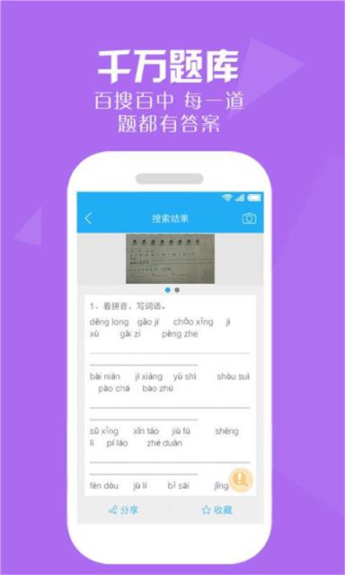作业答案帮搜题app