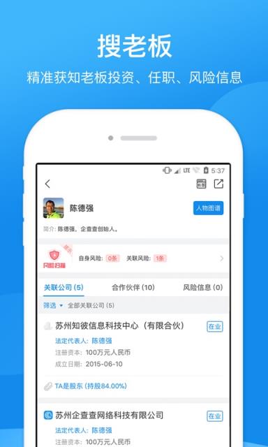企业工商征信查询app