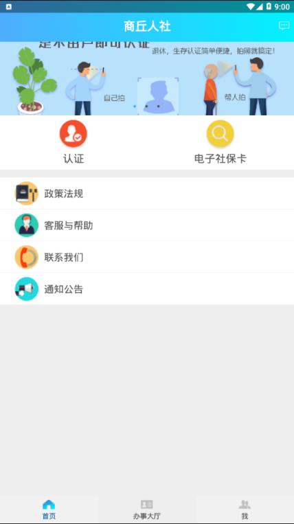 商丘人社安卓版