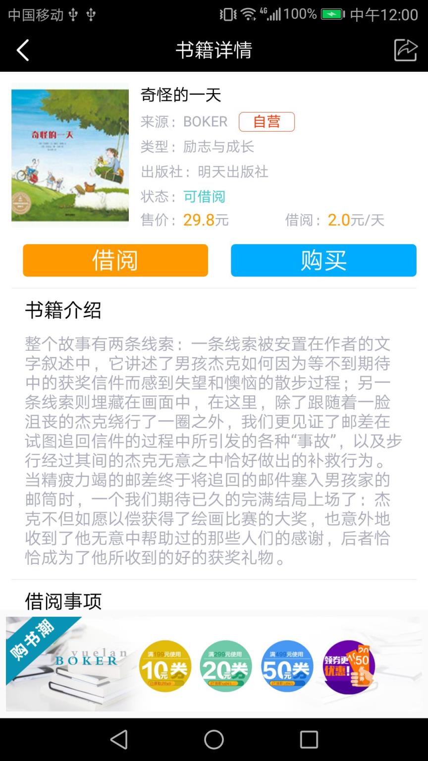 共享图书app
