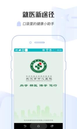 湖北省互联网医院